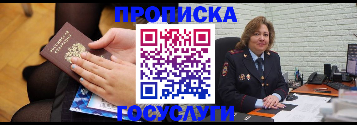 временная регистрация надежно в Уяре