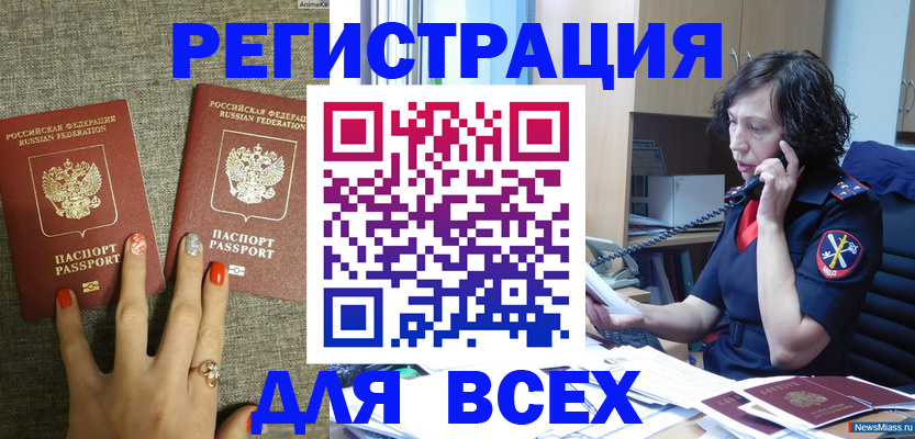 прописка для работы в Уяре